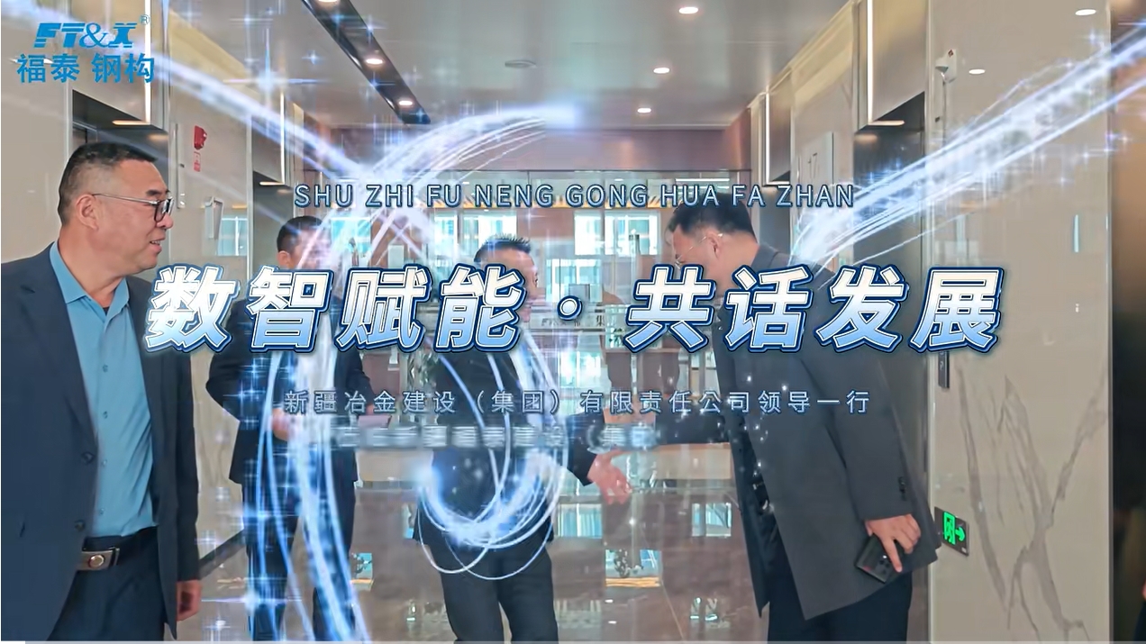 数智赋能，共话发展